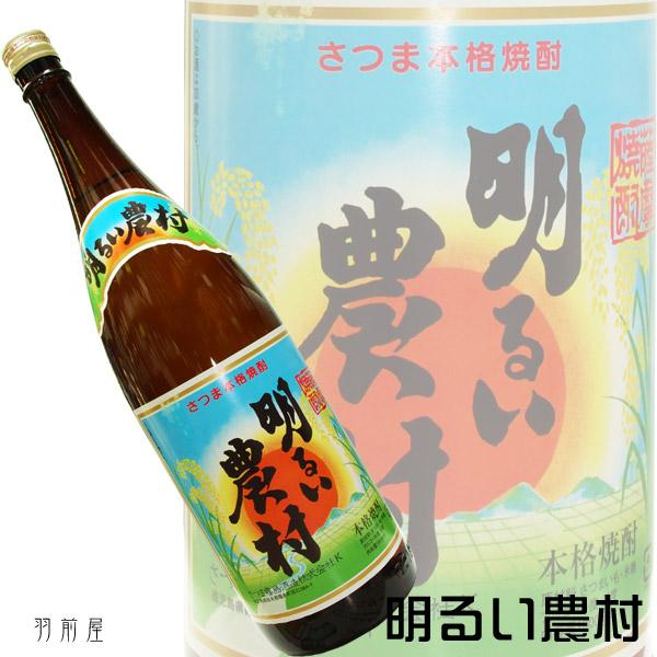 鹿児島/九州の焼酎　明るい農村(霧島町蒸留所)　1800ml