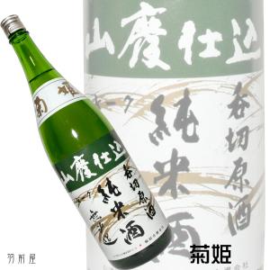 石川/北陸の地酒　菊姫　山廃純米呑切原酒(菊姫)　1800ml