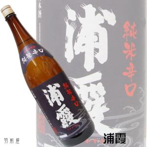 宮城/東北の地酒　浦霞　純米辛口　純米酒(佐浦酒造)　1800ml