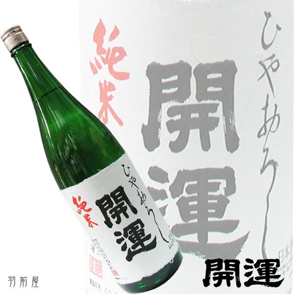 静岡/東海の地酒 開運 ひやおろし 純米酒(土井酒造場)1800ml