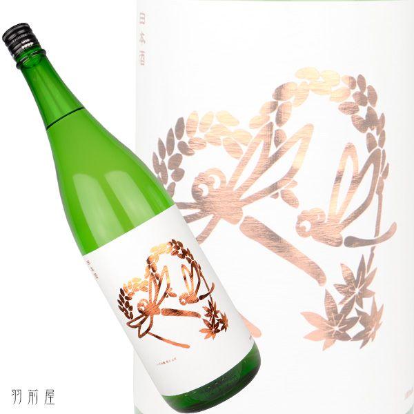 神奈川/関東の地酒　いづみ橋 ひやおろし 秋とんぼ 山田錦 生もと純米酒(泉橋酒造)　1800ml