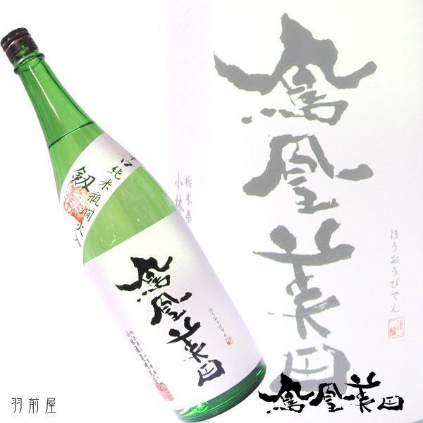 鳳凰美田 剱(つるぎ) 辛口純米酒(小林酒造) 1800ml