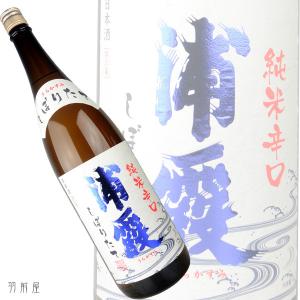 東北/宮城の地酒 浦霞 純米辛口 しぼりたて (佐浦)720ml