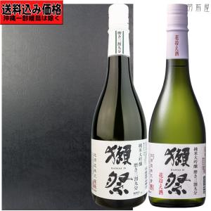 四国/山口の地酒 獺祭磨き三割九分＆三割九分花冷え酒 2本飲み比べセット (旭酒造)720ml2本セット