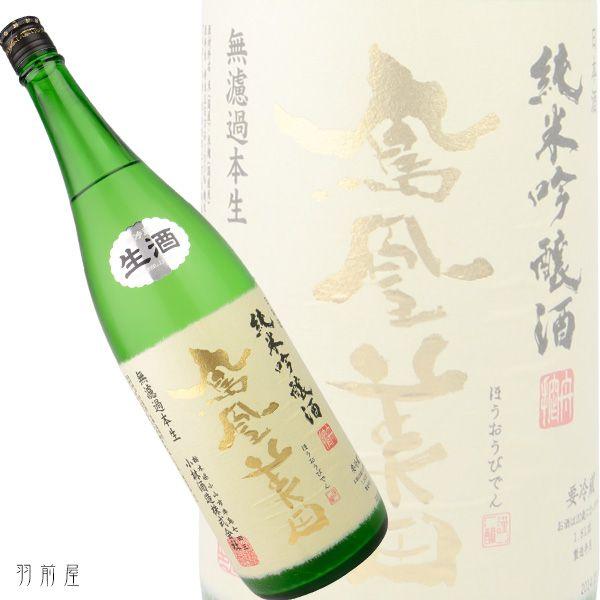 栃木/関東の地酒　鳳凰美田　純米吟醸無濾過生酒(小林酒造)　1800ml