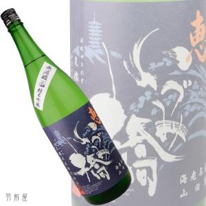 神奈川/関東の地酒 いづみ橋 恵 青ラベル 純米吟醸無濾過酒(泉橋酒造)720ml
