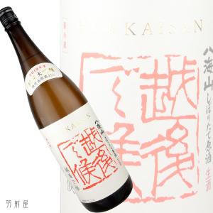 新潟/信越・東北の地酒 八海山 越後で候 純米大吟醸生酒 しぼりたて生原酒 (八海醸造)1800ml