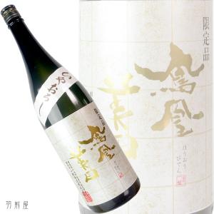 鳳凰美田 ひやおろし 山田錦 純米吟醸酒 (小林酒造) 1800ml｜uzenya-ys