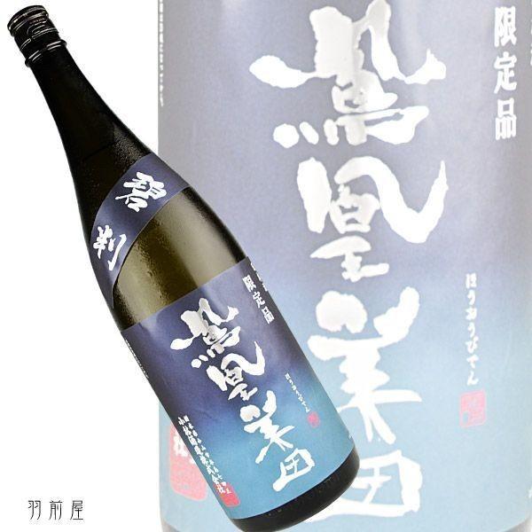 栃木/関東の地酒 鳳凰美田 “碧版”純米吟醸無濾過生酒(小林酒造) 720ml