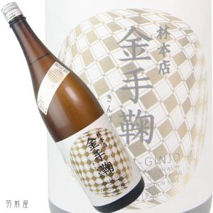 中部/岐阜県の地酒 金手鞠 純米吟醸無濾過生原酒【林本店】1800ml