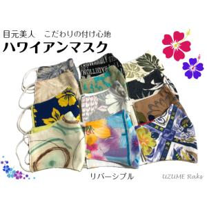 目元明るく！  ウズメオリジナル らくらく呼吸 夏マスク