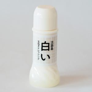 淡路島白い玉ねぎドレッシング（250ml）※賞味期限｜uzunokuni