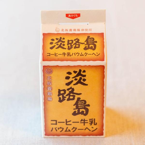 淡路島コーヒー牛乳バウムクーヘン（5個入り）