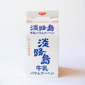 淡路島牛乳バウムクーヘン｜uzunokuni