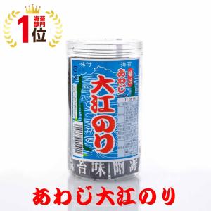 大人気の味付け海苔！ あわじ大江のり15本入り おいしさと風味が詰まっ