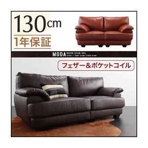 IKEAイケア・ニトリ・無印良品好きにも フランス産フェザー入りモダンデザインソファ MODA モーダソファ2P 130cm IKEAイケア・ニトリ・無印良品好きにも フランス産フェザー入りモダンデザインソファ MODA モーダソファ2P 130cm