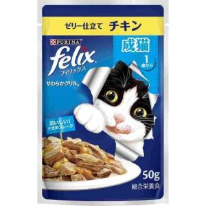 ピュリナフィリックスやわらかグリル成猫チキン５０ｇ/ウェット　パウチ｜v-drug-2