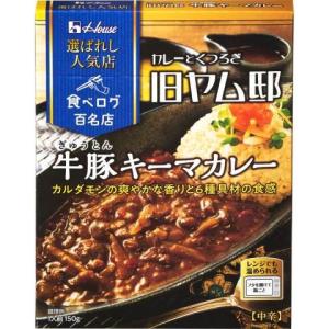 ハウス 選ばれし人気店 牛豚キーマカレー １５０ｇ×10個セット  /選ばれし人気店 レトルトカレー｜v-drug-2