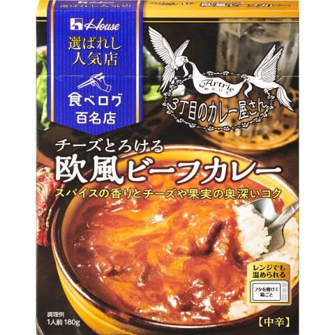 ハウス 選ばれし人気店 チーズとろける欧風ビーフカレー １８０ｇ×10個セット /選ばれし人気店 レ...