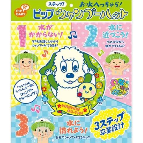 ピップベビー ピップ ステップ シャンプーハット １個 /シャンプーハット