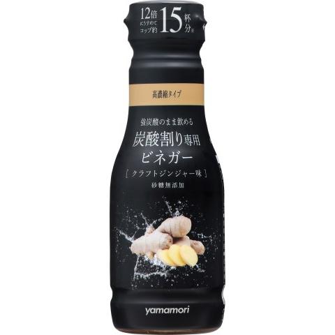 ヤマモリ　炭酸割り専用ビネガー　クラフトジンジャー味　１９０ｍｌx3個セット/希釈　酢
