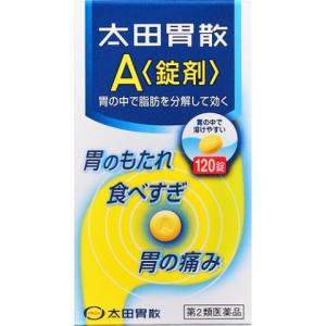 (第2類医薬品) 太田胃散A錠剤 120錠/ 太田胃散 胃腸薬 芳香性健胃消化 (医)｜v-drug-2