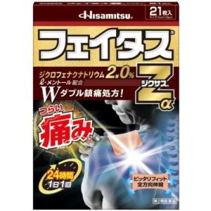 ★(第2類医薬品) 久光製薬 フェイタスＺαジクサス 21枚/ フェイタス 消炎・鎮痛剤 プラスター (医)｜v-drug-2