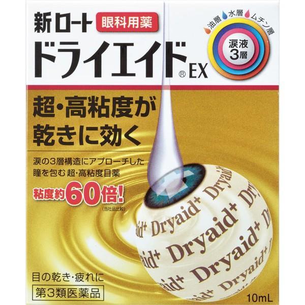 (第3類医薬品) 新ロートドライエイドＥＸ/ 目薬 疲れ目 (医)