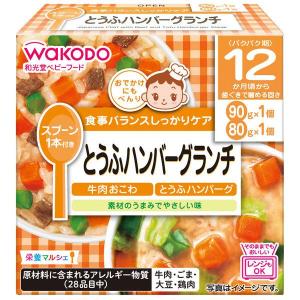 和光堂 栄養マルシェ とうふハンバーグランチ（牛肉おこわ／とうふハンバーグ） ９０ｇ＋８０ｇ /和光堂 栄養マルシェ ベビーフード カップ(毎)｜v-drug-2