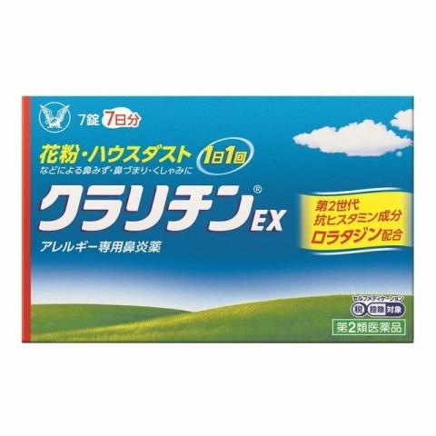 (第1類医薬品) 大正製薬 クラリチンＥＸ ７錠 / クラリチンＥＸ 鼻炎薬