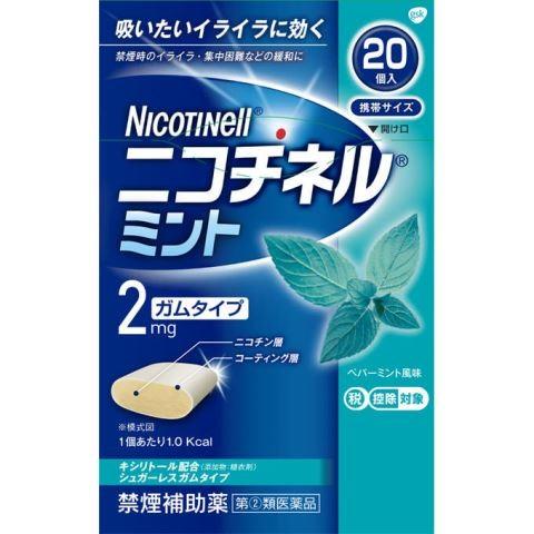 (第2類医薬品) ニコチネル ミント ２０個 /ニコチネル 禁煙 (医)