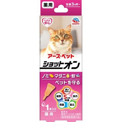 薬用ショットオン 猫用 １本 /ショットオン ノミ・ダニとりの薬（ペット）