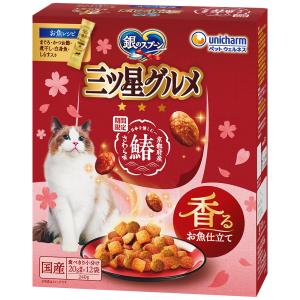 ●【在庫限り】三ツ星グルメ香るお魚仕立て26春2...の商品画像