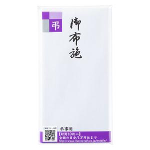仏万円型封筒 御布施10枚/ お布施 袋
