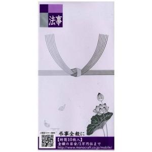 仏万円型封筒 無地 蓮入10枚 SMC−416/ 香典袋