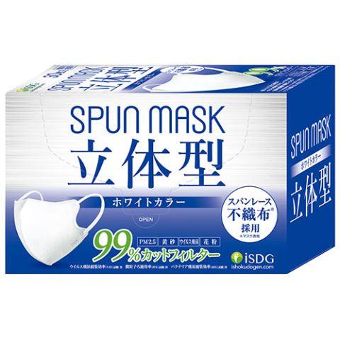 立体型スパンレース不織布カラーマスク（ホワイト）３０枚入/衛生　予防