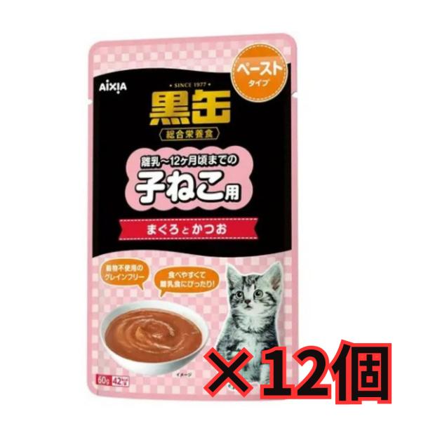 アイシア　黒缶パウチ　子ねこ用　まぐろかつおペースト　６０ｇ×12個セット/キャットフード　ウェット