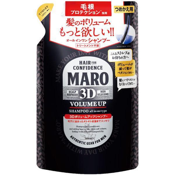 MARO 3Dボリュームアップシャンプー EX 詰替え 380ml/ MARO シャンプー 替 マー...