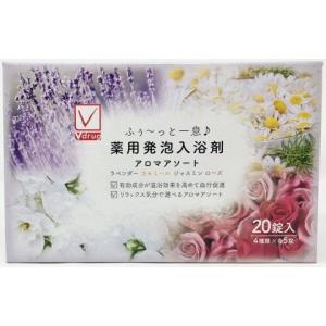 Ｖチェック 薬用発泡入浴剤 アロマアソート  ２０錠入/Ｖチェック 風呂｜v-drug