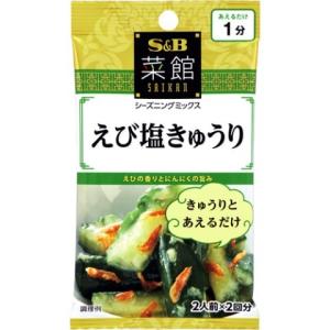 エスビー 菜館 シーズニング えび塩キュウリ 10ｇ×10個セット/ エスビー シーズニング