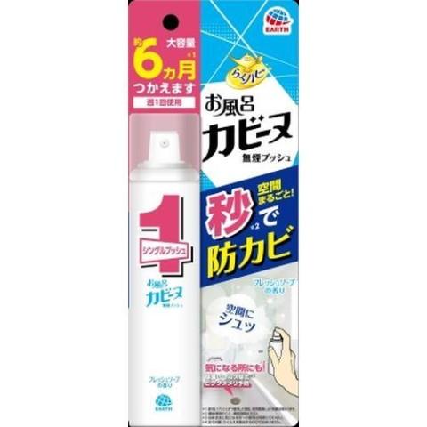 ●らくハピ　お風呂カビーヌ　無煙プッシュ　フレッシュソープの香り　６ヶ月分　３６ｍｌ/防カビ　スプレ...