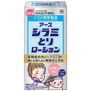 アース シラミとりローション １５０ｍｌ /シラミとりローション｜v-drug