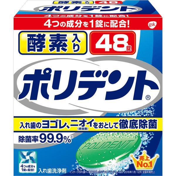 酵素入りポリデント 48錠/ 入れ歯洗浄剤