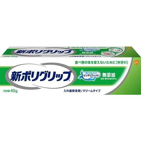 新ポリグリップ無添加 40g/ ポリグリップ 入れ歯安定剤