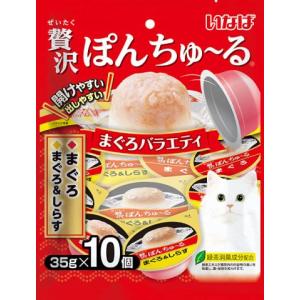 いなば 贅沢ぽんちゅ〜る まぐろバラエティ ( 35g*10個入 ) : 爽快