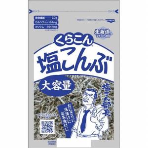 くらこん塩こんぶ１３０ｇx10個セット/乾物 昆布