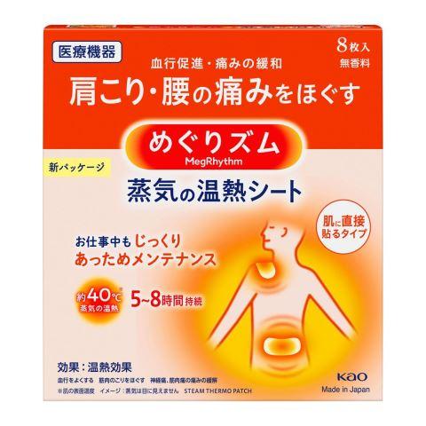 花王 めぐりズム蒸気の温熱シート8枚/ めぐりズム