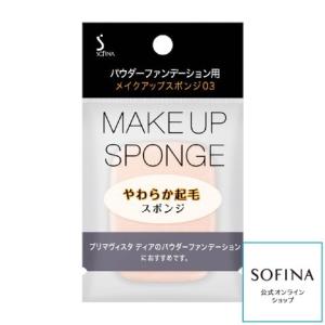 SOFINA（ソフィーナ） パウダーファンデーション用 メイクアップ