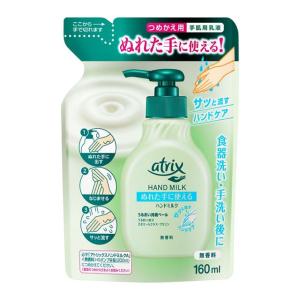 花王 アトリックスハンドミルク無香料詰め替え 160ｍｌ/ アトリックス ハンドクリーム