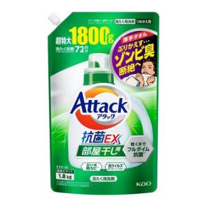 アタック抗菌ＥＸ部屋干し詰替７２回１８００ｇ/アタック　洗濯